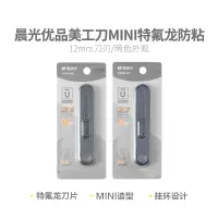晨光 M&G 优品美工刀MINI ASS913S2 9mm (颜色随机) 1把装 特氟龙防粘 把