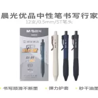 晨光 M&G 优品按动中性笔 黑色 AGPH8503 (0.5) 12支/盒 盒