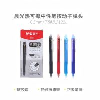 晨光 M&G 按动热可擦中性笔 AKPH3201 0.5 (黑) 12支/盒 盒