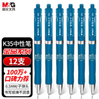 晨光 M&G 金品中性笔 AGPK3507 0.5mm (墨蓝色) 12支/盒    1盒