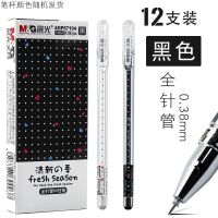 晨光 M&G 全针管中性笔签字笔水笔 AGP67104 0.38mm (颜色随机) 12支/盒 盒
