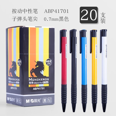 晨光 M&G 圆珠笔 ABP41701 0.7mm (黑色) 40支/盒   1盒