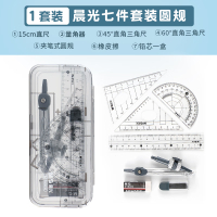 晨光 M&G 圆规套装 ACS90808 7件套 尺规套装 塑料 套