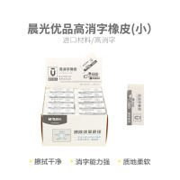 晨光 M&G 优品橡皮 AXP96695 43*17*11mm (白色) 40块/盒 盒