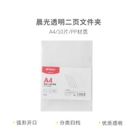 晨光 M&G L型 单片夹 ADM95187 二页文件套 A4 (透明白) 10个/包 包