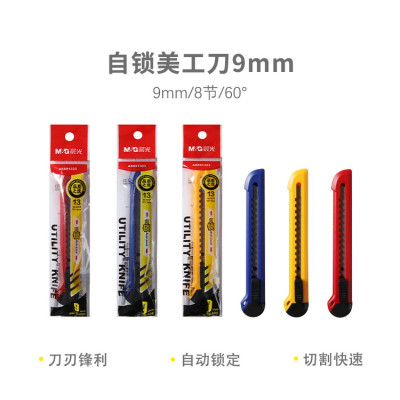 晨光 M&G 美工刀推锁 ASS91323 9mm (颜色随机) 1把