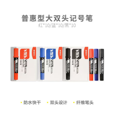 晨光 M&G 大双头记号笔APMY1802 粗头5.0mm 细头2.0mm (黑色) 10支/盒 盒
