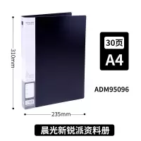 晨光 M&G 新锐派资料册 ADM95096A A4 30页 (黑色) 个