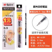 晨光 M&G 中性替芯 MG-6140 0.5mm (黑色) 4支/袋 10袋/盒 盒