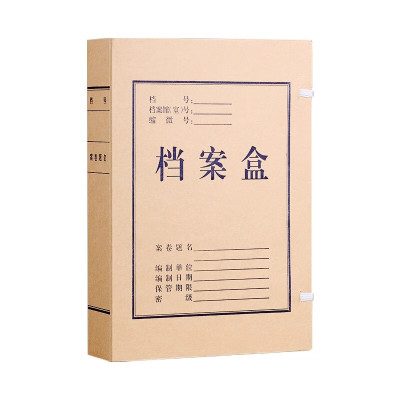 晨光 M&G 无酸纸档案盒 APYRDH60 5CM 包