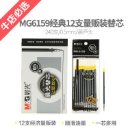 晨光 M&G 中性替芯 MG-6159 0.5mm (黑色) 12支/袋   20袋装