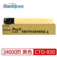 标拓CTO-850X Y 复印机粉盒 适用奔图CM8505DN墨粉CP9502DN墨盒CM8506/9505DN