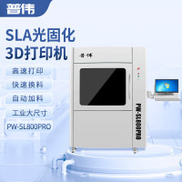 普伟[3D打印机]大尺寸光固化树脂学校科研院航模型艺术PW-SL800PRO