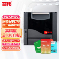 普伟证卡打印机 PW-CM600高精度证卡打印机多尺寸员工会员卡健康证pvc卡片