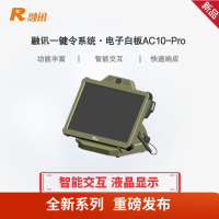 融讯一键令系统电子白板AC10-Pro 卡片设计、语音广播