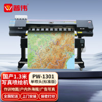普伟A0绘图仪打印机CAD工程图广告喷绘海报卷材作训地图蓝图打印一体机设备1.3米系列 [PW-1301]单喷头标准版