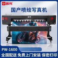 普伟写真喷绘机户外高精度户内广告海报卷材CAD工程图作训地图一体机设备1.6米系列 PW-1600 单喷头(经济版)