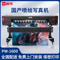 普伟写真喷绘机户外高精度户内广告海报卷材CAD工程图作训地图一体机设备1.6米系列 PW-1602 双喷头(高配版)