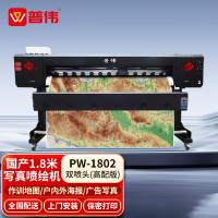 普伟写真喷绘机CAD工程图作训地图宣传图一体机高精度广告海报卷材1.8米系列 [PW-1802]双喷头(高配版)