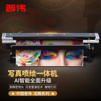 普伟写真喷绘机3.2米绘图仪高精度可选户内水性/户外弱溶剂广告海报卷材打印 [PW-3200]双喷头(经济版)