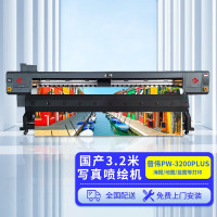 普伟写真喷绘机3.2米绘图仪高精度户内水性/户外弱溶剂广告海报卷材 [PW-3200PLUS]三喷头(高配版)