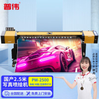普伟户内户外广告喷绘机写真机2.5米背胶写真布打印CAD地图 [PW-2500] I3200双喷头