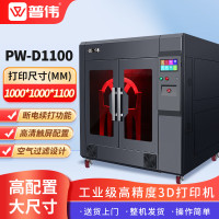 普伟3d打印机工业级大尺寸高精度FDM大型3D打印机学校教学科研院建模型沙盘可打印PLA耗材整机发货 [D1100]