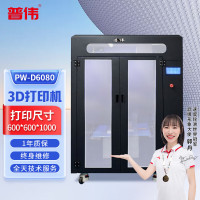 普伟3D打印机工业级单色双喷头双色可选高精度大尺寸企业学校教育3d打印机 PW-D6080