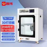 普伟PW-T3040工业级3D打印机高精度大尺寸全封闭高温喷头