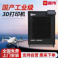 普伟国产3d打印机工业级大尺寸高精度FDM大型3D打印机学校教学科研院建模型沙盘 PUWEI-400MAX 标配