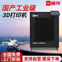 普伟国产3d打印机工业级大尺寸高精度FDM大型3D打印机学校教学科研院建模型沙盘 PUWEI-400MAX 高配