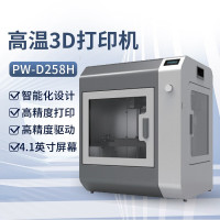 普伟3D打印机工业级高温高稳定高精度全封闭教育企业家用 PW-D258H 3D打印机
