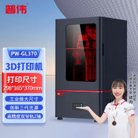 普伟光固化PW-GL370高速高精度光敏树脂补牙材料打印医疗企业教育学校科LCD工业级大尺寸