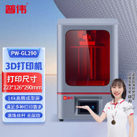 普伟光固化工业级3d打印机PW-GL290高速14k高精度光敏树脂补牙打印医疗企业教育学校大尺寸