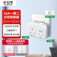 公牛(BULL) GN-9323D大功率一转二插座/一转多分控转换插头/电源转换器 2位分控开关无线转换插座