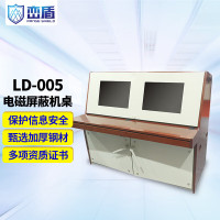 峦盾电磁屏蔽机桌防电磁泄露屏蔽柜抗电磁干扰防电磁辐屏蔽操作台机桌LD-005 02款
