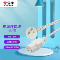 公牛(BULL)GN-J4N电源线 国标三孔品字尾凹槽 适用电炒锅电饭煲电压力锅豆浆机电子秤全长1.5米