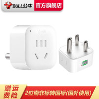 公牛(bull)电源旅行转换器插座/转换插头/国内外使用GN-L01N南非标国外用(适用于南非等)
