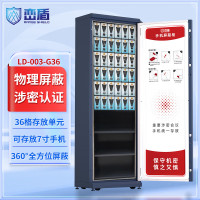 峦盾 LD-003-G36手机屏蔽柜国家保密认证会议考场存放保管保密柜5G信号36格