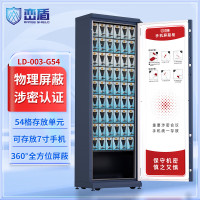 峦盾LD-003-G54手机屏蔽柜国家保密认证会议考场存放保管保密柜5G信号54格