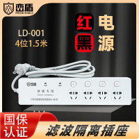 峦盾红黑电源滤波隔离安全插座 防电磁波信息泄露插排4孔位 1.5米线 LD-001