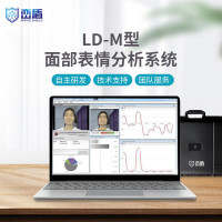 峦盾 LD-M型面部表情分析系统多通道心理测试仪测谎仪