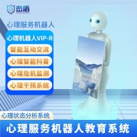 峦盾心理疏导机器人AI服务顾问语音对话机器人心理咨询室设备AI服务机器人VIP-R