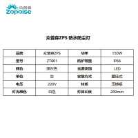 众普森 ZPS ZT801 220V 150W IP66 防水防尘灯(计价单位:台)深灰色