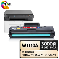 绘威臻享版 易加粉硒鼓带芯片 W1110XL 黑鼓 1支装(单位:支)
