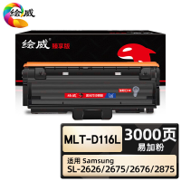 绘威臻享版 易加粉粉盒 MLT-D116L 黑鼓 1支装(单位:支)