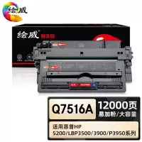 绘威臻享版 大容量易加粉硒鼓 Q7516A 黑鼓 1支装(单位:支)