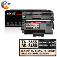 绘威臻享版 粉盒绘威臻享版 TN-3435/DR-3450 黑鼓 2支/套(单位:套)