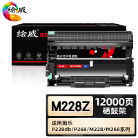 绘威臻享版 硒鼓架组件 M228Z 黑鼓 1支装(单位:支)