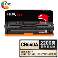 绘威臻享版 黑色大容量易加粉硒鼓 CB540A 彩鼓 1支装(单位:支)